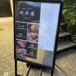 焼肉ホルモン 新井屋 - 