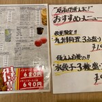 餃子と九州うまかもん 伍えん - 