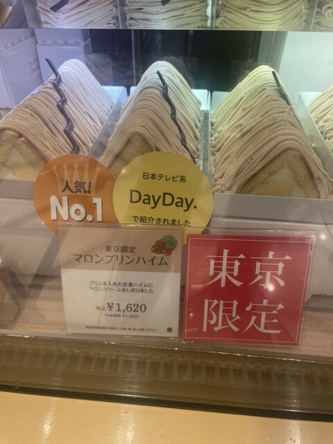 ユーハイム 大丸東京店 (JUCHHEIM) - 東京/ケーキ | 食べログ ユーハイム 大丸東京店 (JUCHHEIM) - 東京/ケーキ | 食べログ