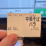 麺や みかん - 券