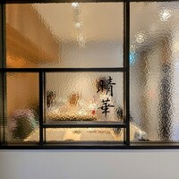 Chinese Restaurant 晴華 - 