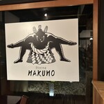 ダイニングHAKUHO - 飾り