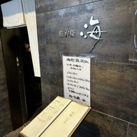 鮨 弁慶 海 - 