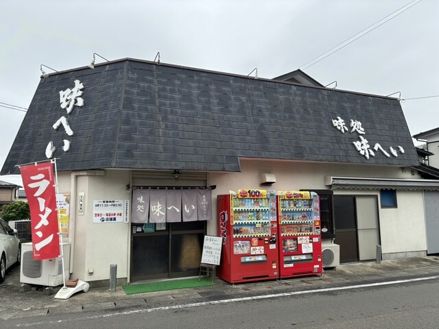 味へい - 泉中央（食堂）の写真