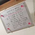 大八 - 日替わりのお品書き