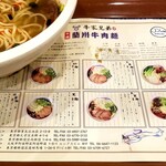 牛家兄弟 蘭州牛肉麺 - 池袋本店？