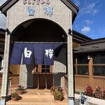 ジンギスカン白樺 - 