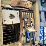 五郎 万代店 - 