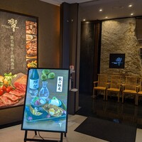 ダイナミックキッチン＆バー 響  新宿サザンタワー店 - 