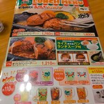 さわやか - メニュー①