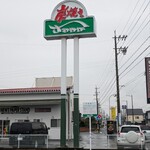 さわやか - 看板