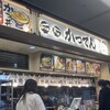 かつてん 苗穂イオン店