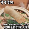 秋田比内地鶏と旬の料理 のどか