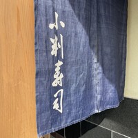 小判寿司 棚倉 - 