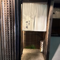 江戸前鮓 すし通 - 