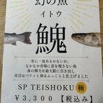 つるよし料理店 - イトウの説明