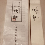 すきやばし 次郎 - 