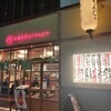 元祖海老出汁 もんじゃのえびせん 野毛店