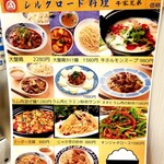 牛家兄弟 蘭州牛肉麺 - メニュー。