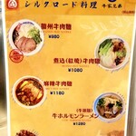 牛家兄弟 蘭州牛肉麺 - メニュー。