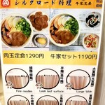 牛家兄弟 蘭州牛肉麺 - メニュー。
