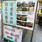 温州街蘿蔔絲餅 - 