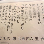 いたる - ご飯メニュー