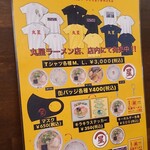 丸星ラーメン - 