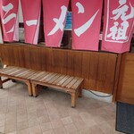 支那そば元祖 諸江店 - 