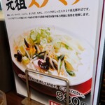 支那そば元祖 諸江店 - 