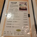 炭焼鉄板焼KUMA - 