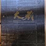 合掌レストラン 大藏 - 