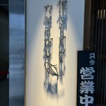 僕とうどんとカツオだし - 