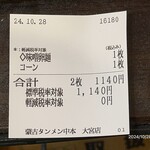 蒙古タンメン中本 - 