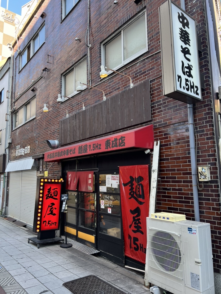 写真 : 大阪高井田式中華そば 麺屋 7.5Hz 東成店 （ななてんごへるつ