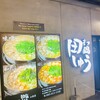 もつ鍋 田しゅう 小倉店