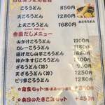 いなみころ - メニュー