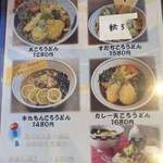 いなみころ - メニュー