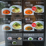 創作麺工房 鳴龍 - 券売機