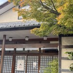 味の店 はらだ - 