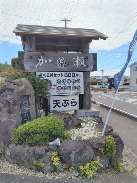 和風れすとらん加瀬 - 塩釜（居酒屋）の写真