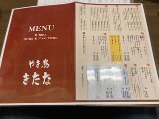 やき鳥 きたな - 