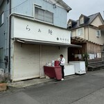 飯田商店