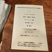 メルモーゾ ダ ドロカワ - 