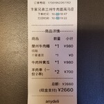 牛家兄弟 蘭州牛肉麺 - ＊レシート。