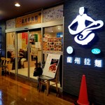 牛家兄弟 蘭州牛肉麺 - 外観。