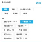 牛家兄弟 蘭州牛肉麺 - 蘭州牛肉麺、選択制。