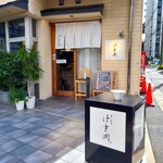 鍋と酒菜 はま岡 - 