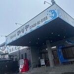 漁師料理 かなや - 