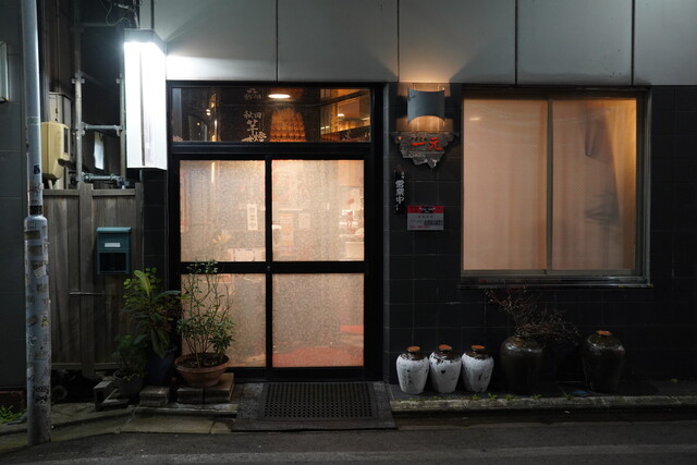 一元 - 秋田（中華料理）の写真